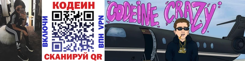 Codein напиток Lean (лин)  Урюпинск 